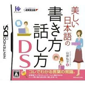 Utsukushii Nihongo no Kakikata Hanashikata DS (DS)
