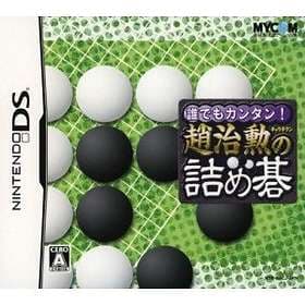 Daredemo Kantan! Chou Chikun no Tsumego (DS)