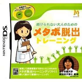 Shokera Renai Otona no Tame no Metabo Dassutsu Training (DS)